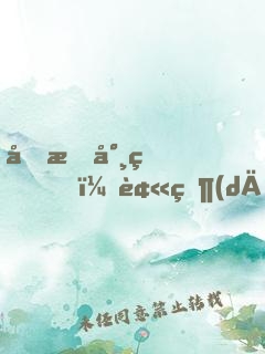 剛成尸王，被當(dāng)成古董展覽了！
